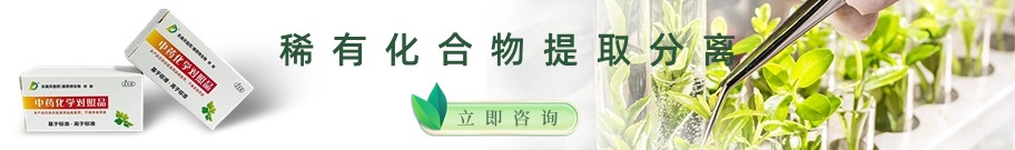 現(xiàn)代植物化學(xué)組分提取分離